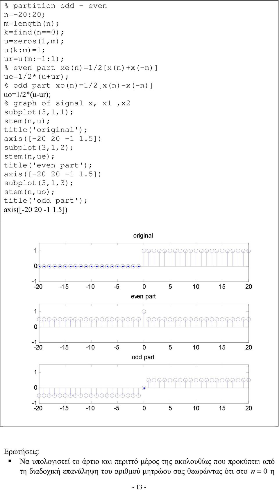 5]) subplot(3,,); stem(n,ue); title('even part'); axis([- -.5]) subplot(3,,3); stem(n,uo); title('odd part'); axis([- -.