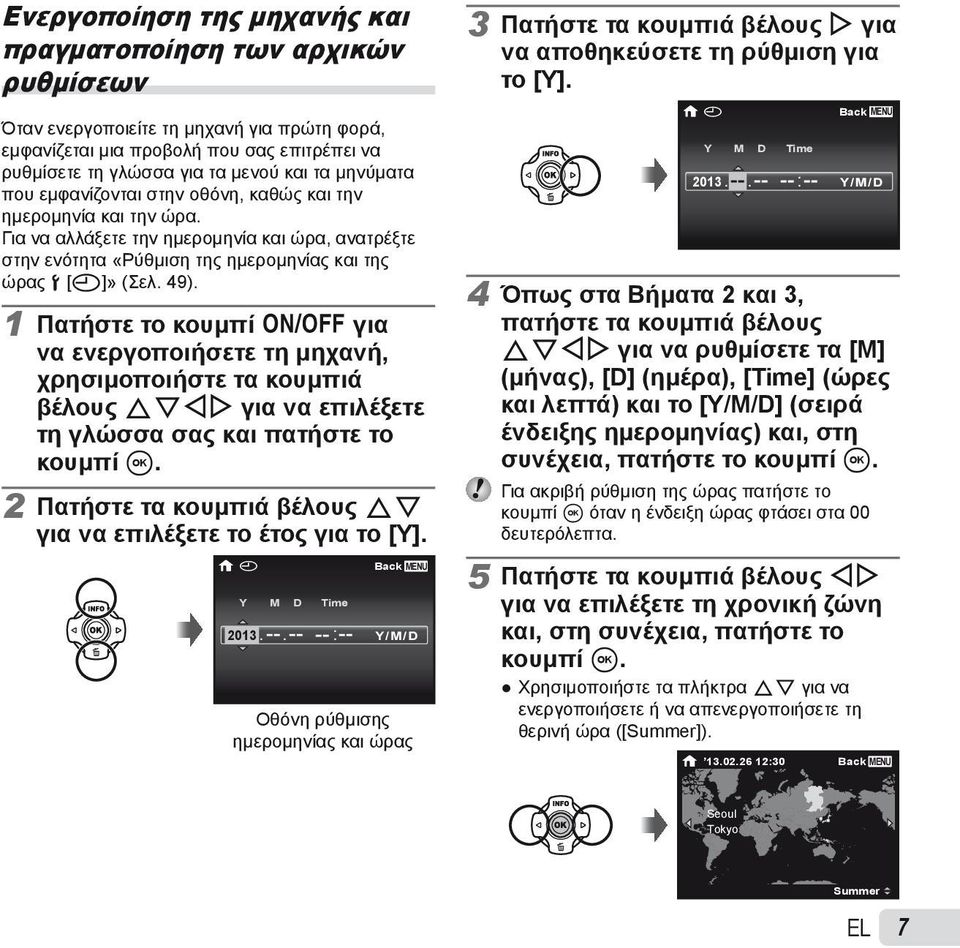 1 Πατήστε το κουμπί n για να ενεργοποιήσετε τη μηχανή, χρησιμοποιήστε τα κουμπιά βέλους FGHI για να επιλέξετε τη γλώσσα σας και πατήστε το κουμπί A.