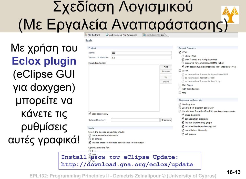 μπορείτε να κάνετε τις ρυθμίσεις αυτές γραφικά!