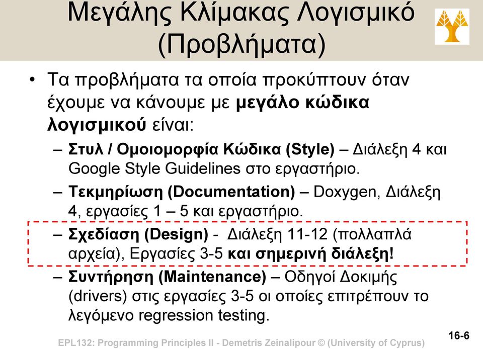 Τεκμηρίωση (Documentation) Doxygen, Διάλεξη 4, εργασίες 1 5 και εργαστήριο.