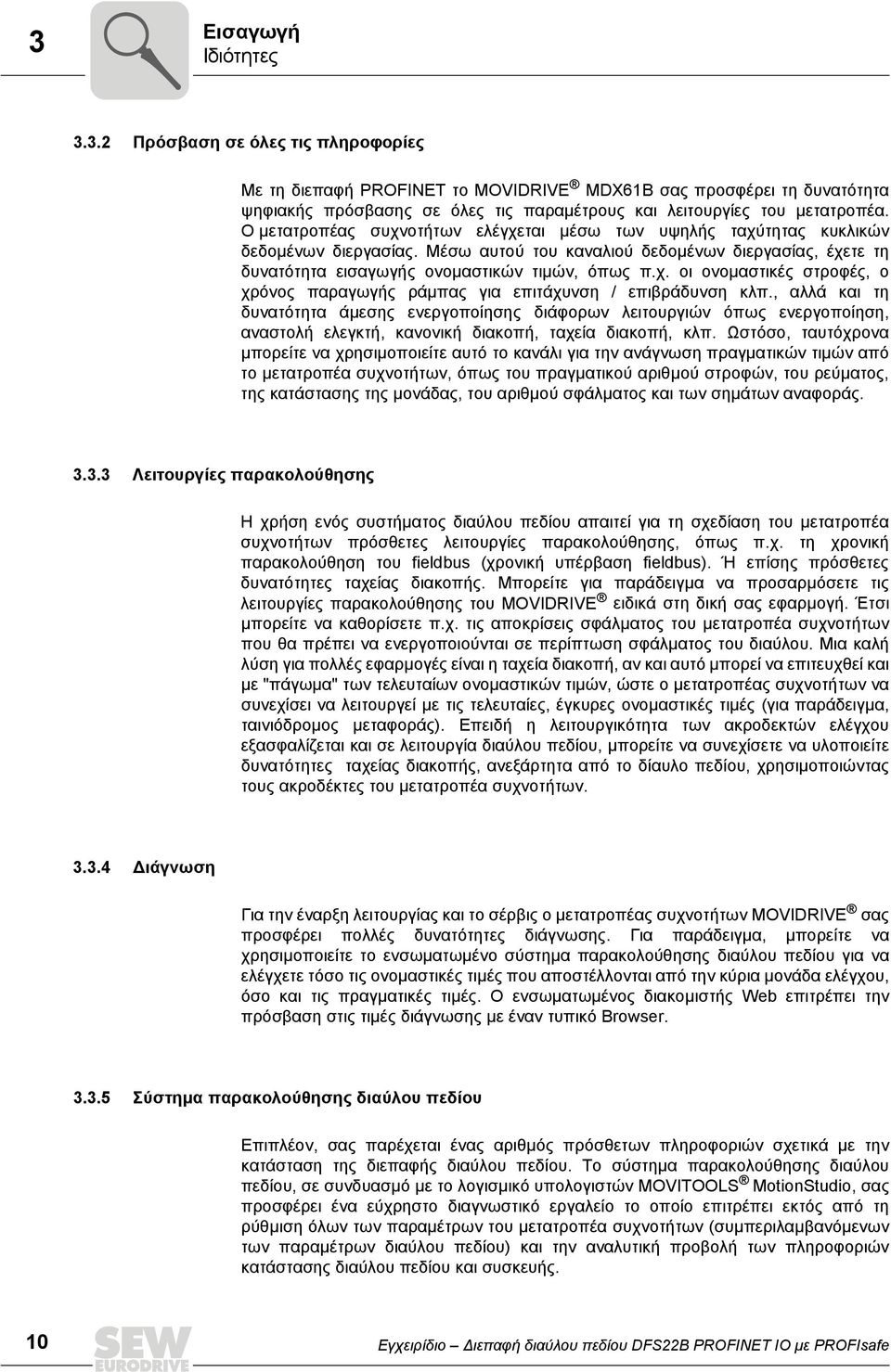 , αλλά και τη δυνατότητα άµεσης ενεργοποίησης διάφορων λειτουργιών όπως ενεργοποίηση, αναστολή ελεγκτή, κανονική διακοπή, ταχεία διακοπή, κλπ.