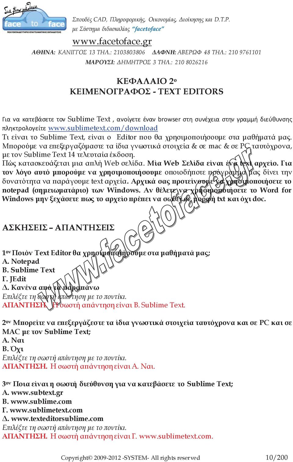 Μπορούμε να επεξεργαζόμαστε τα ίδια γνωστικά στοιχεία & σε mac & σε PC ταυτόχρονα, με τον Sublime Text 14 τελευταία έκδοση. Πώς κατασκευάζεται μια απλή Web σελίδα.