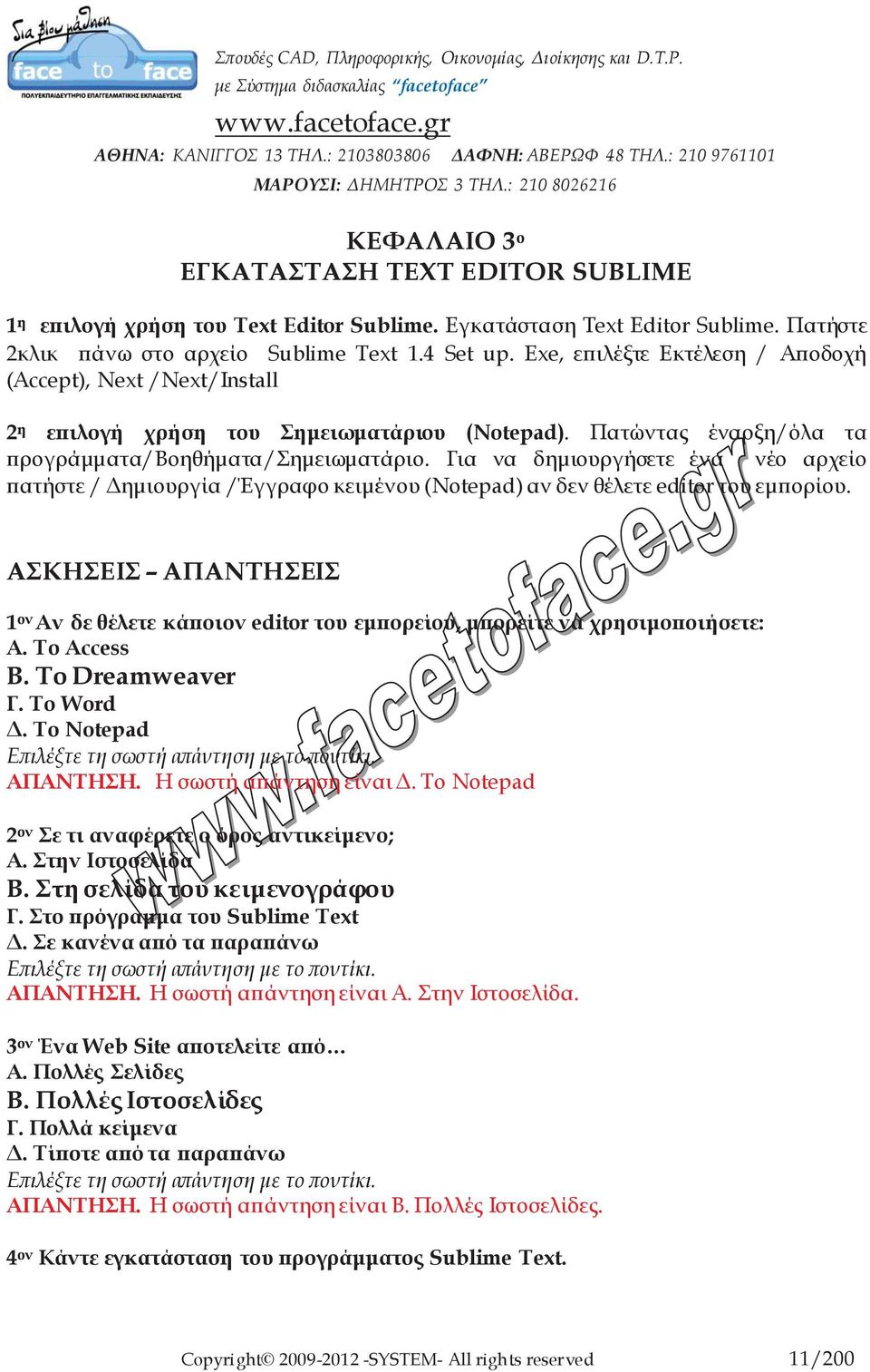 Για να δημιουργήσετε ένα νέο αρχείο πατήστε / Δημιουργία /Έγγραφο κειμένου (Notepad) αν δεν θέλετε editor του εμπορίου.