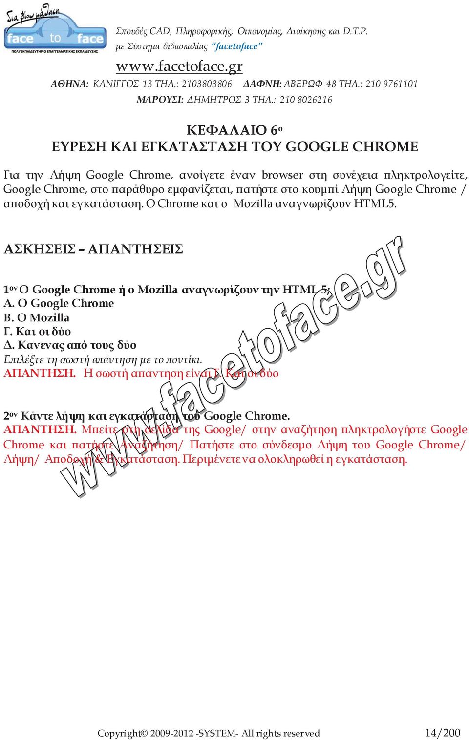 Και οι δύο Δ. Κανένας από τους δύο ΑΠΑΝΤΗΣΗ.