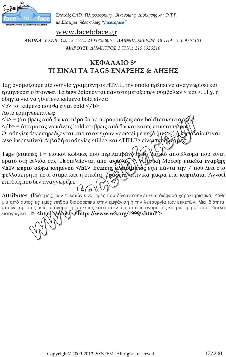 Αυτό ερμηνεύεται ως: <b> = (ότι βρεις από δω και πέρα θα το παρουσιάζεις σαν bold) ετικέτα αρχής </b> = (σταματάς να κάνεις bold ότι βρεις από δω και κάτω) ετικέτα τέλους Οι οδηγίες δεν επηρεάζονται