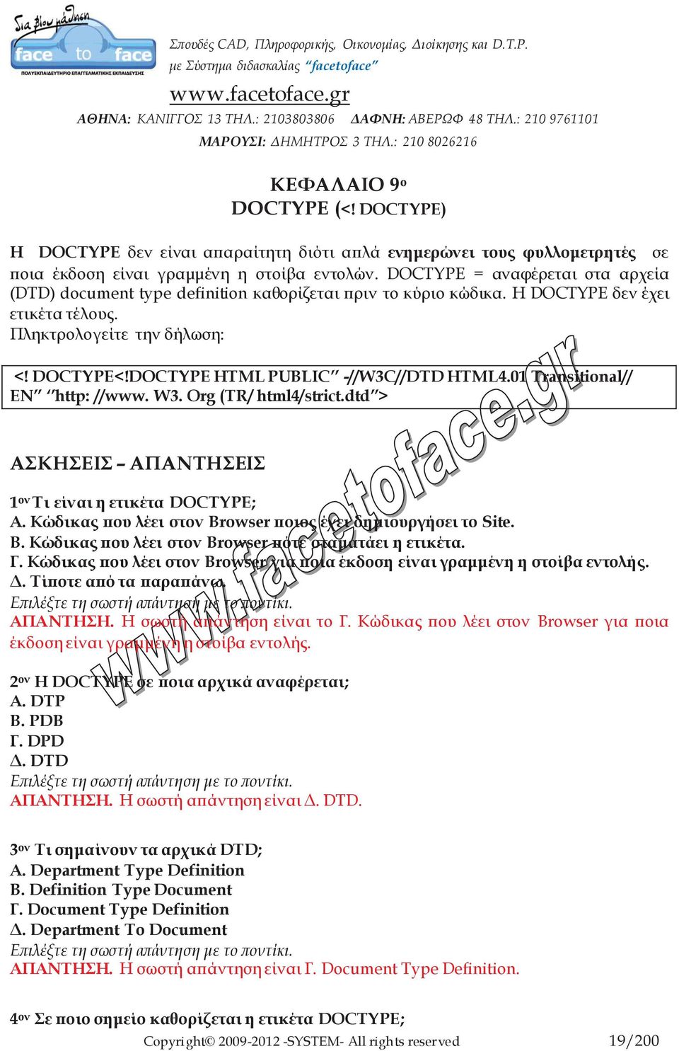 DOCTYPE HTML PUBLIC -//W3C//DTD HTML4.01 Transitional// EN http: //www. W3. Org (TR/ html4/strict.dtd > ΑΣΚΗΣΕΙΣ ΑΠΑΝΤΗΣΕΙΣ 1 ον Τι είναι η ετικέτα DOCTYPE; Α.