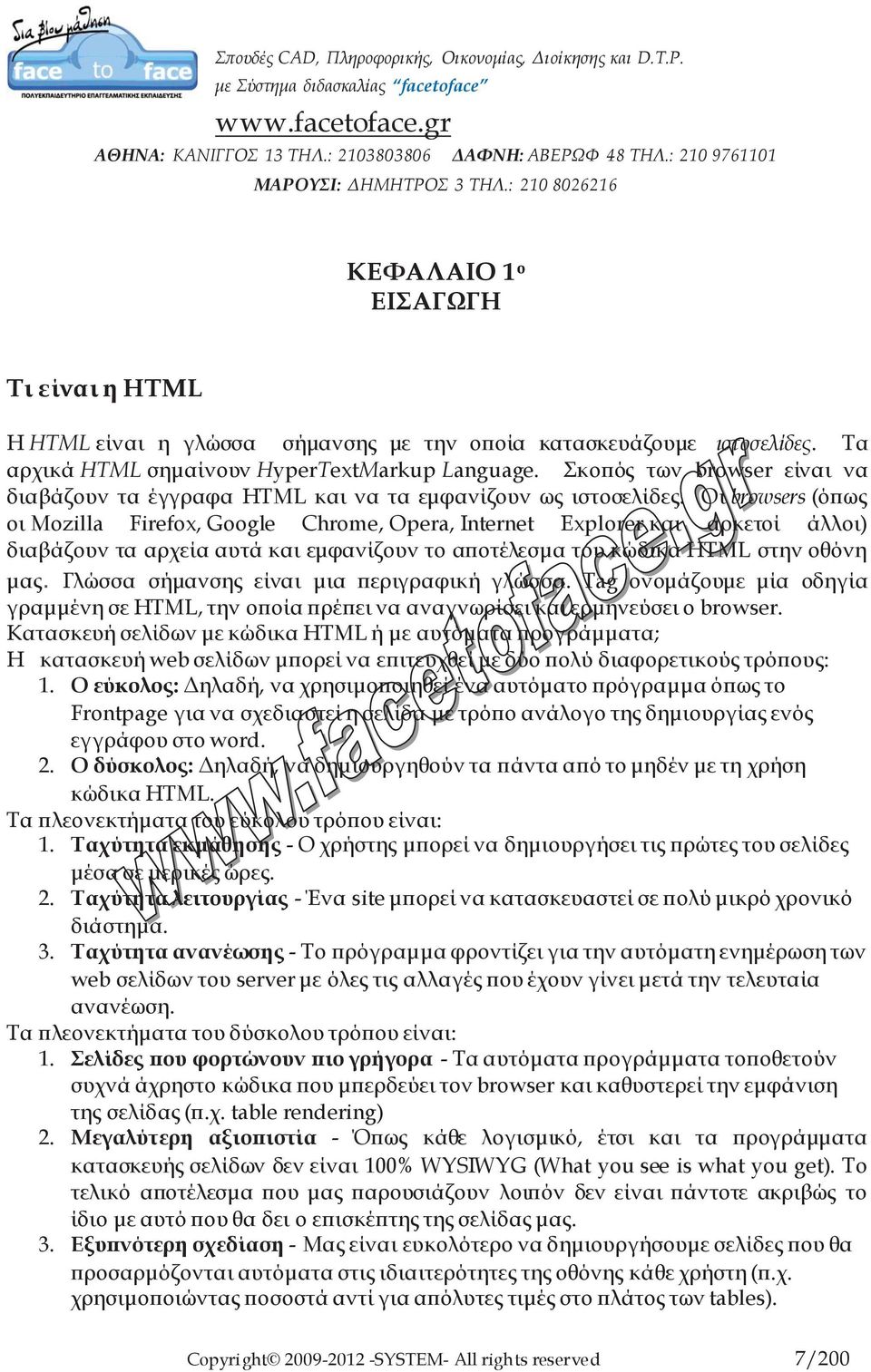 Οι browsers (όπως οι Mozilla Firefox, Google Chrome, Opera, Internet Explorer και αρκετοί άλλοι) διαβάζουν τα αρχεία αυτά και εμφανίζουν το αποτέλεσμα του κώδικα HTML στην οθόνη μας.