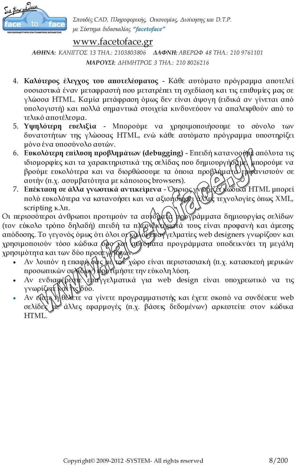 Υψηλότερη ευελιξία - Μπορούμε να χρησιμοποιήσουμε το σύνολο των δυνατοτήτων της γλώσσας HTML, ενώ κάθε αυτόματο πρόγραμμα υποστηρίζει μόνο ένα υποσύνολο αυτών. 6.