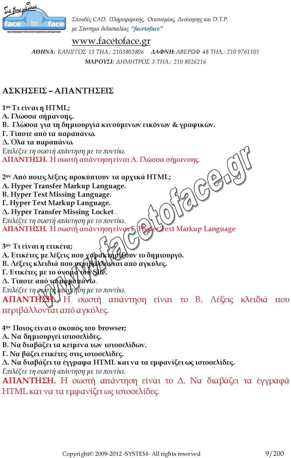 Hyper Transfer Missing Locket. ΑΠΑΝΤΗΣΗ. Η σωστή απάντηση είναι Γ. Hyper Text Markup Language 3 ον Τι είναι η ετικέτα; Α. Ετικέτες με λέξεις που χαρακτηρίζουν το δημιουργό. Β.
