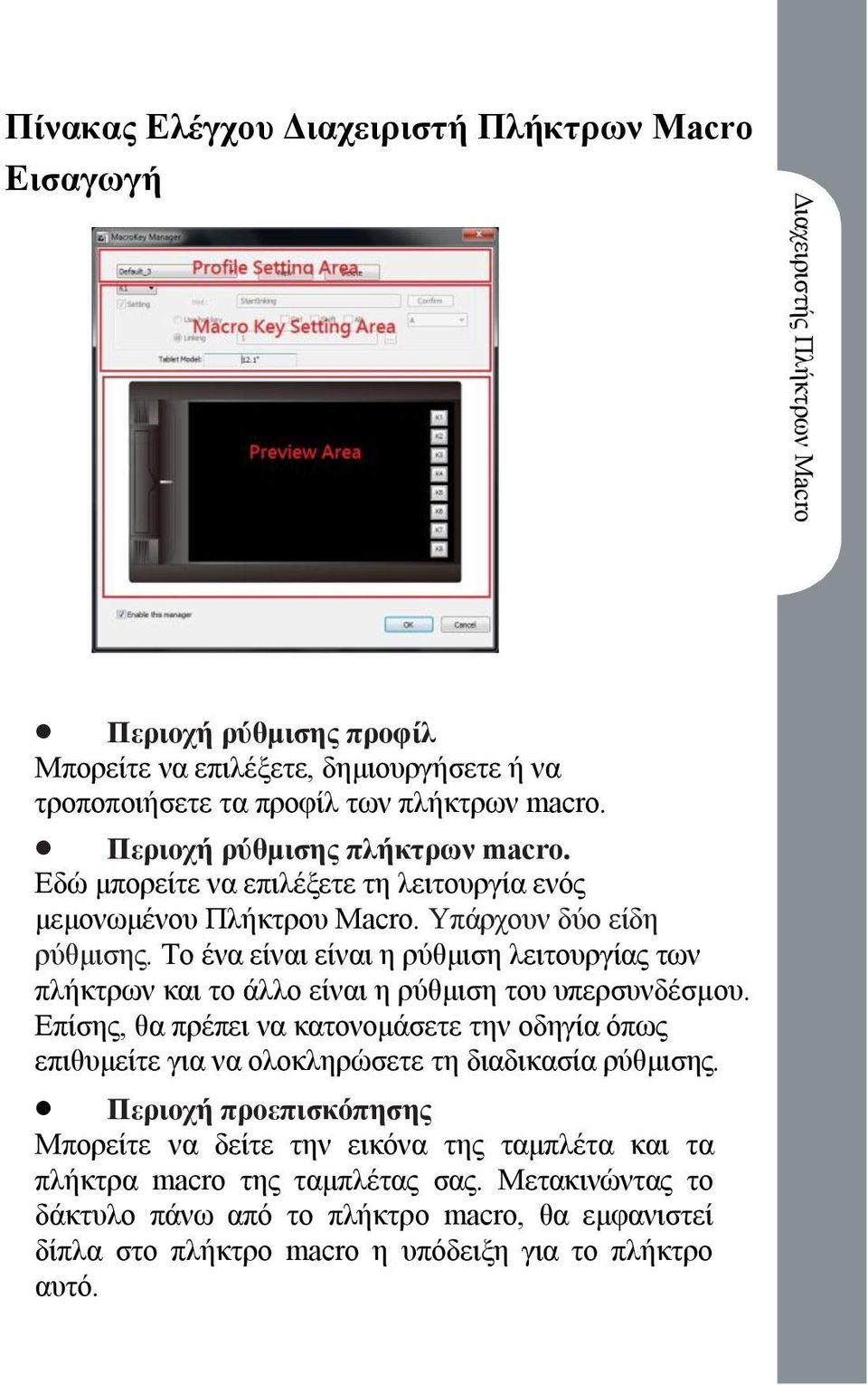 Το ένα είναι είναι η ρύθμιση λειτουργίας των πλήκτρων και το άλλο είναι η ρύθμιση του υπερσυνδέσμου.