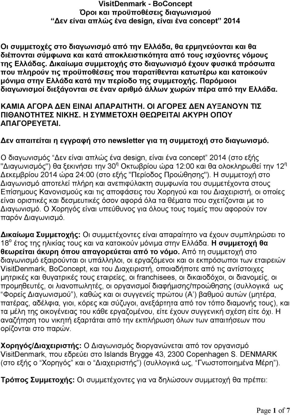 Δικαίωμα συμμετοχής στο διαγωνισμό έχουν φυσικά πρόσωπα που πληρούν τις προϋποθέσεις που παρατίθενται κατωτέρω και κατοικούν μόνιμα στην Ελλάδα κατά την περίοδο της συμμετοχής.