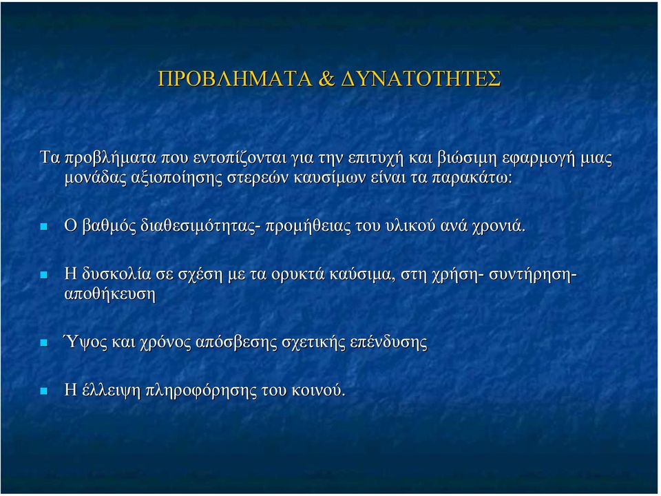 προµήθειας του υλικού ανά χρονιά.