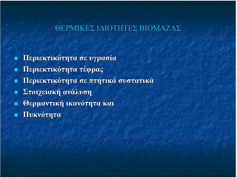 τέφρας Περιεκτικότητα σε πτητικά