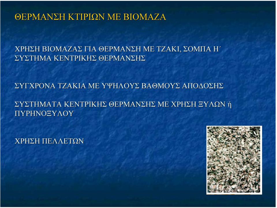 ΣΥΓΧΡΟΝΑ ΤΖΑΚΙΑ ΜΕ ΥΨΗΛΟΥΣ ΒΑΘΜΟΥΣ ΑΠΟ ΟΣΗΣ ΣΥΣΤΗΜΑΤΑ
