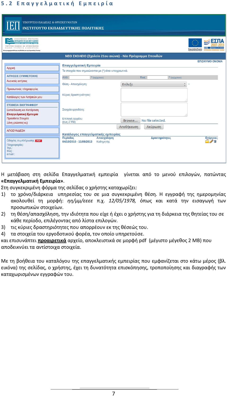 2) τη θέση/απασχόληση, την ιδιότητα που είχε ή έχει ο χρήστης για τη διάρκεια της θητείας του σε κάθε περίοδο, επιλέγοντας από λίστα επιλογών.