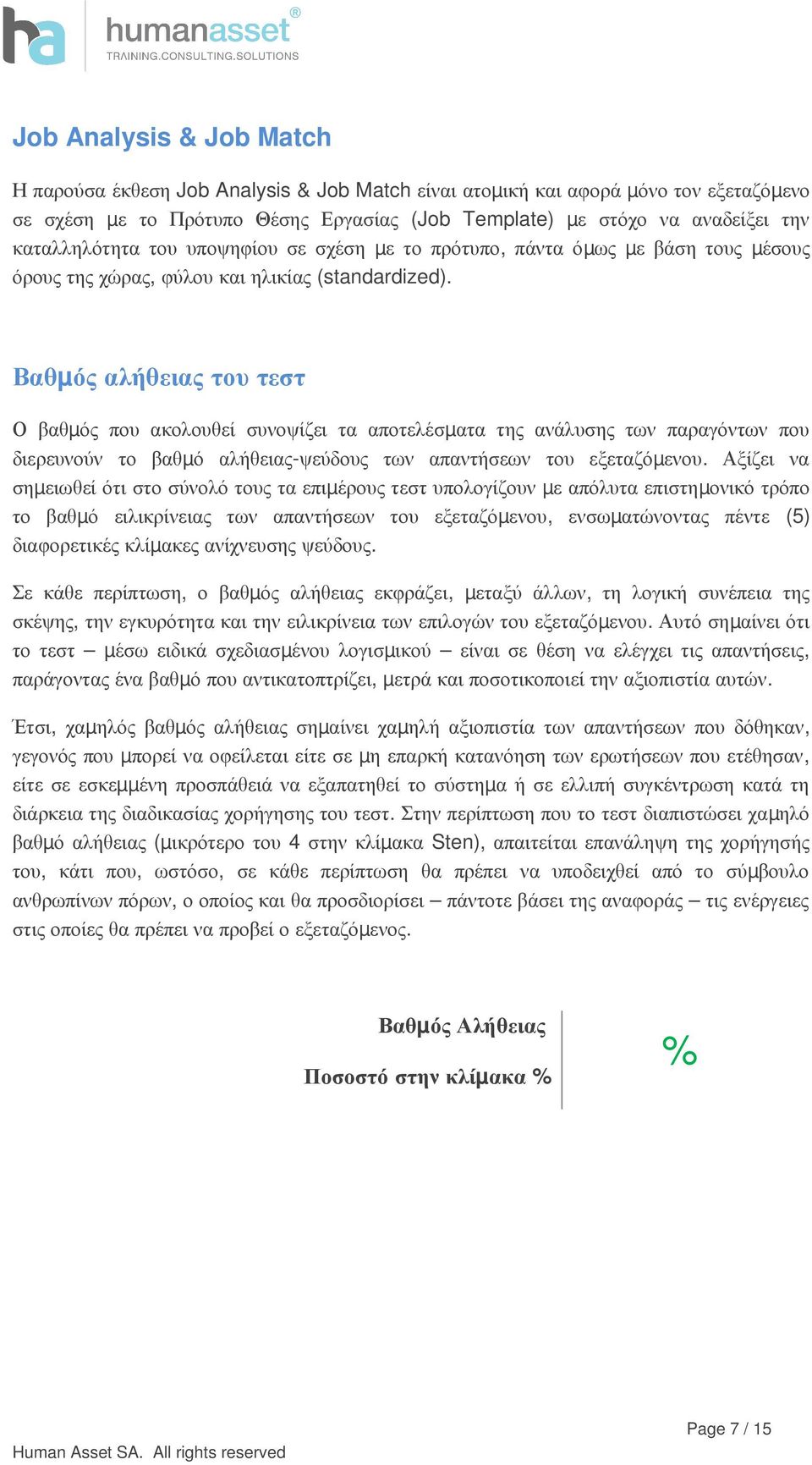 Βαθμ ός αλήθειας του τεστ Ο βαθμ ός που ακολουθεί συνοψίζει τα αποτελέσμ ατα της ανάλυσης των παραγόντων που διερευνούν το βαθμ ό αλήθειας ψεύδους των απαντήσεων του εξεταζόμ ενου.