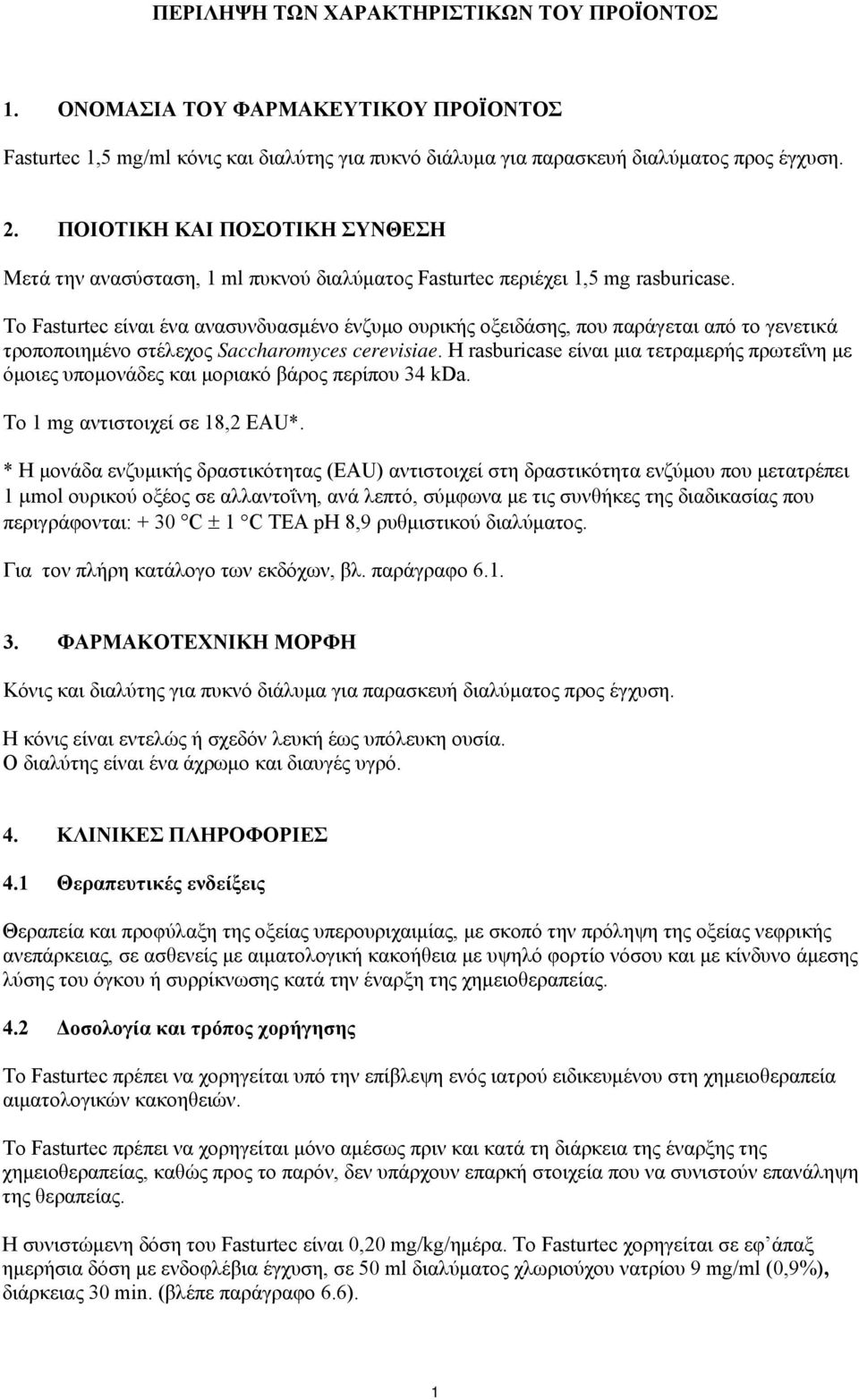 To Fasturtec είναι ένα ανασυνδυασμένο ένζυμο ουρικής οξειδάσης, που παράγεται από το γενετικά τροποποιημένο στέλεχος Saccharomyces cerevisiae.