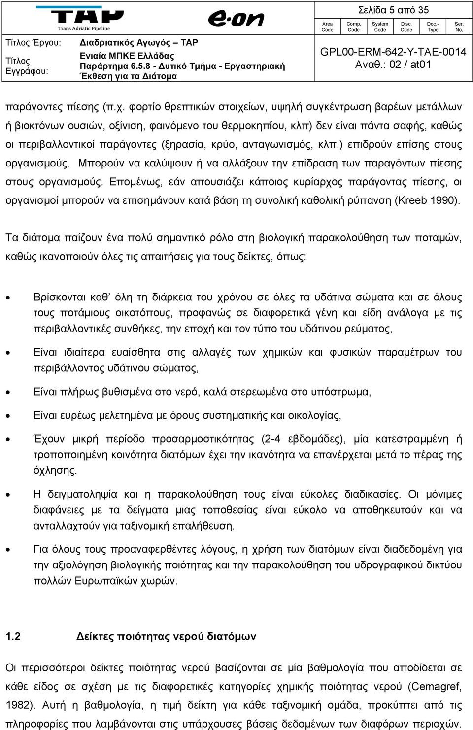 ανταγωνισμός, κλπ.) επιδρούν επίσης στους οργανισμούς. Μπορούν να καλύψουν ή να αλλάξουν την επίδραση των παραγόντων πίεσης στους οργανισμούς.