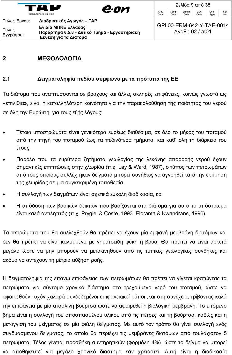 παρακολούθηση της ποιότητας του νερού σε όλη την Ευρώπη, για τους εξής λόγους: Τέτοια υποστρώματα είναι γενικότερα ευρέως διαθέσιμα, σε όλο το μήκος του ποταμού από την πηγή του ποταμού έως τα