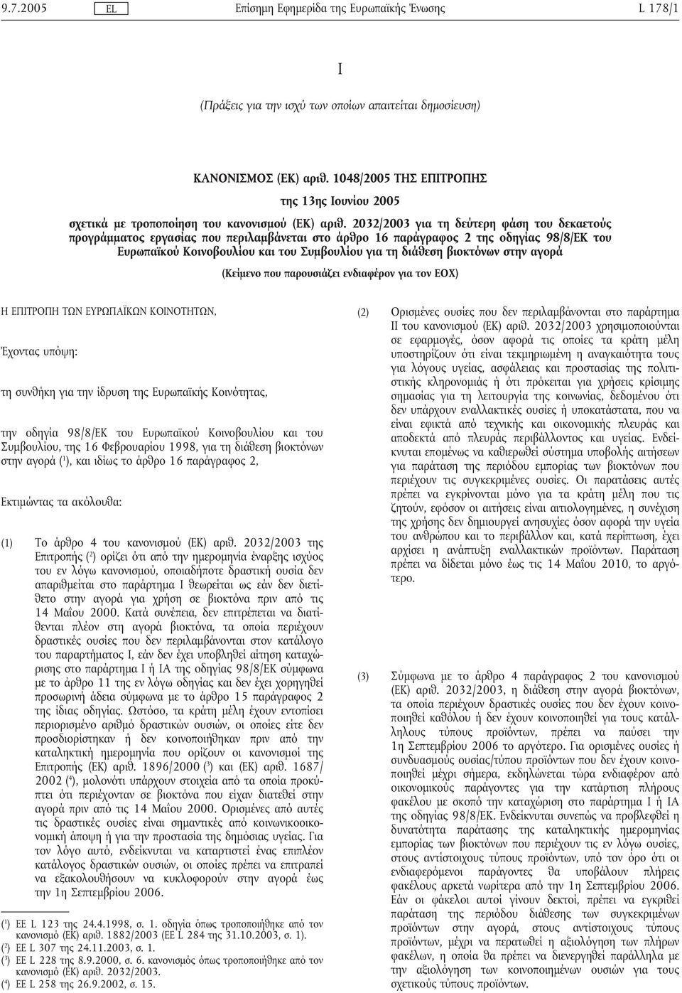 βιοκτόνων στην αγορά (Κείµενο που παρουσιάζει ενδιαφέρον για τον ΕΟΧ) Η ΕΠΙΤΡΟΠΗ ΤΩΝ ΕΥΡΩΠΑΪΚΩΝ ΚΟΙΝΟΤΗΤΩΝ, Έχοντας υπόψη: τη συνθήκη για την ίδρυση της Ευρωπαϊκής Κοινότητας, την οδηγία 98/8/ΕΚ του