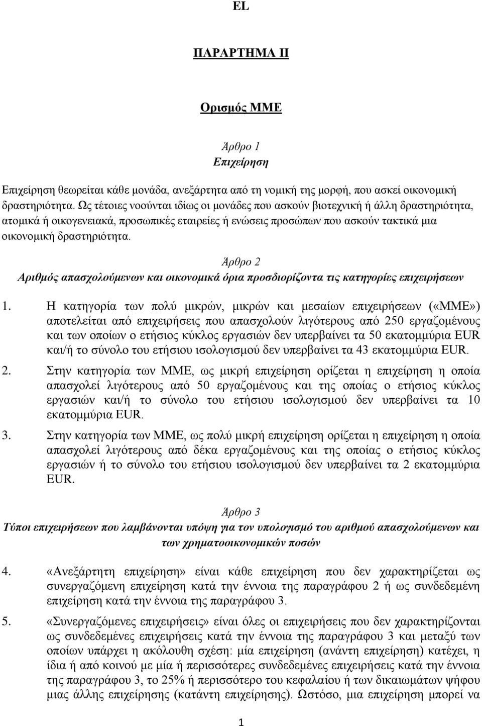 Άρθρο 2 Αριθμός απασχολούμενων και οικονομικά όρια προσδιορίζοντα τις κατηγορίες επιχειρήσεων 1.