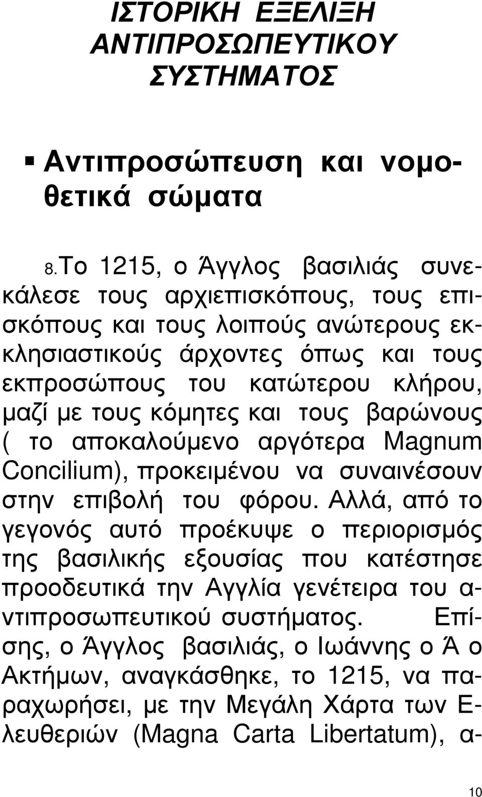 µαζί µε τους κόµητες και τους βαρώνους ( το αποκαλούµενο αργότερα Magnum Concilium), προκειµένου να συναινέσουν στην επιβολή του φόρου.