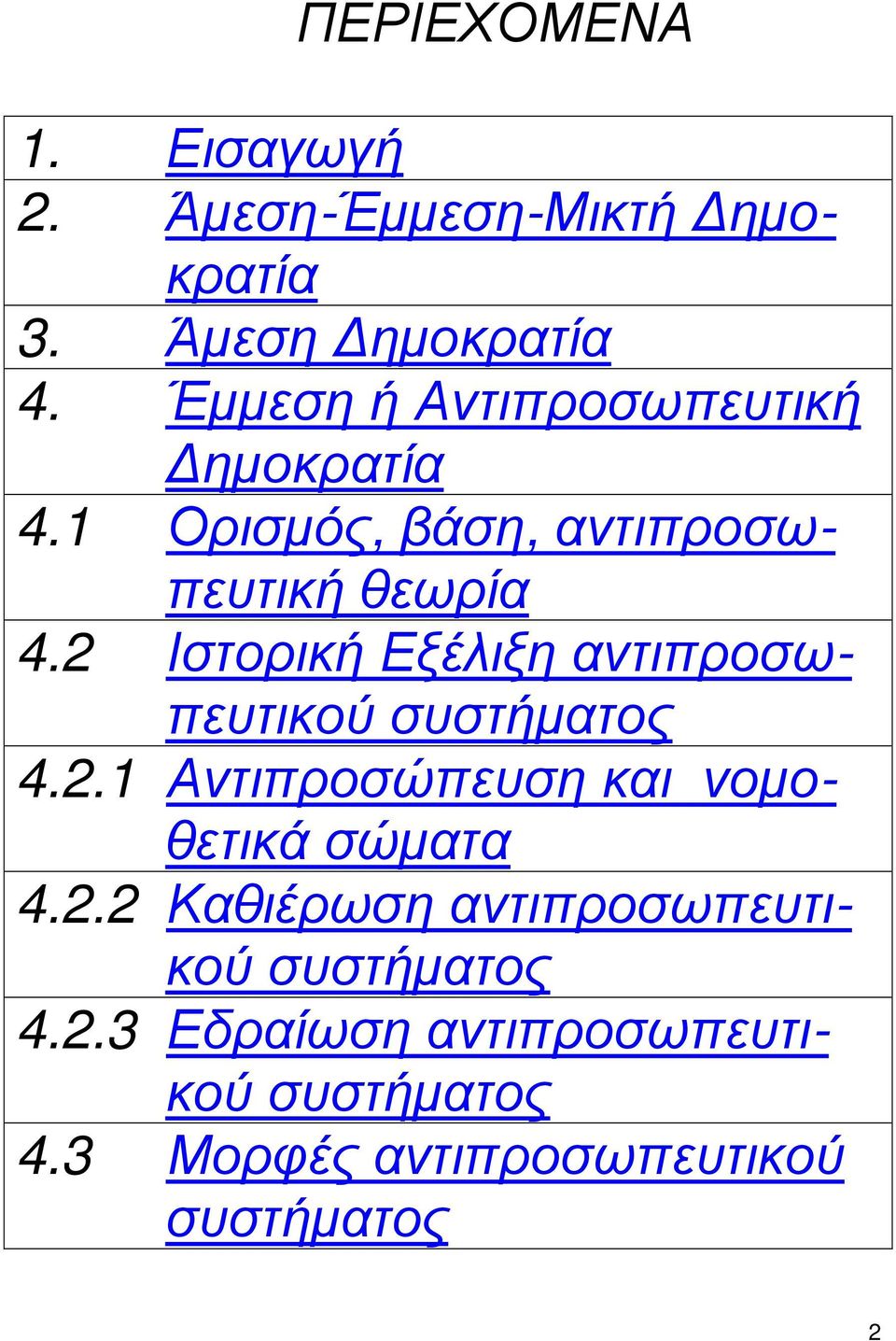 2 Ιστορική Εξέλιξη αντιπροσωπευτικού συστήµατος 4.2.1 Αντιπροσώπευση και νοµοθετικά σώµατα 4.2.2 Καθιέρωση αντιπροσωπευτικού συστήµατος 4.