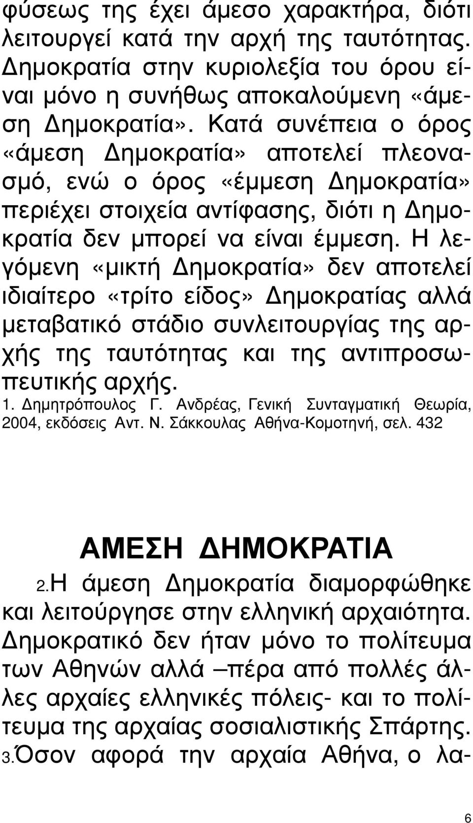 Η λεγόµενη «µικτή ηµοκρατία» δεν αποτελεί ιδιαίτερο «τρίτο είδος» ηµοκρατίας αλλά µεταβατικό στάδιο συνλειτουργίας της αρχής της ταυτότητας και της αντιπροσωπευτικής αρχής. 1. ηµητρόπουλος Γ.