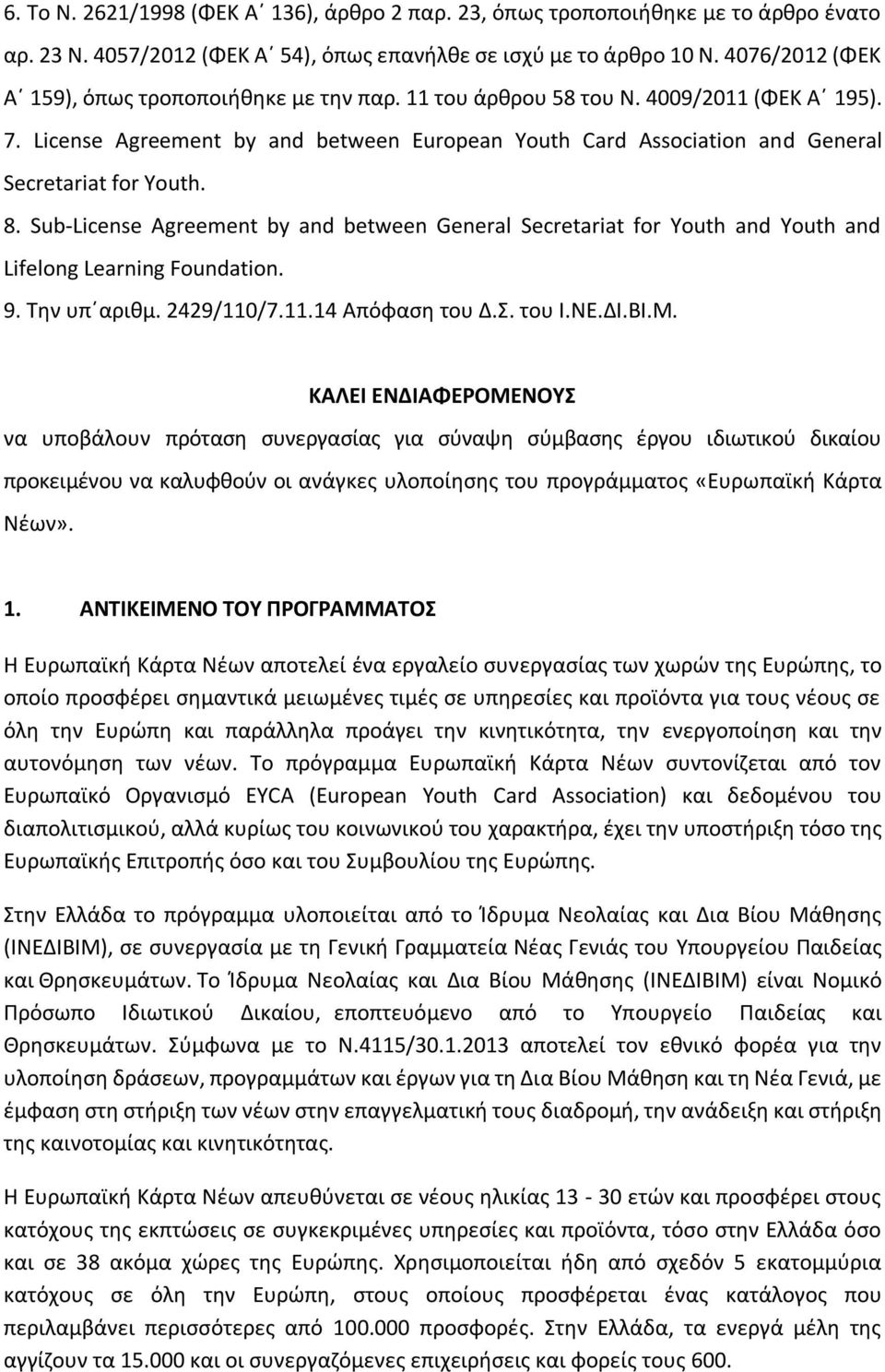 License Agreement by and between European Youth Card Association and General Secretariat for Youth. 8.