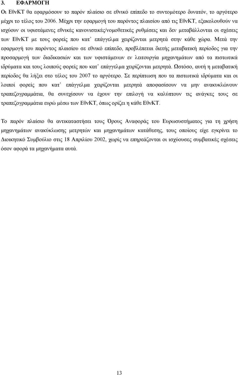 κατ επάγγελµα χειρίζονται µετρητά στην κάθε χώρα.