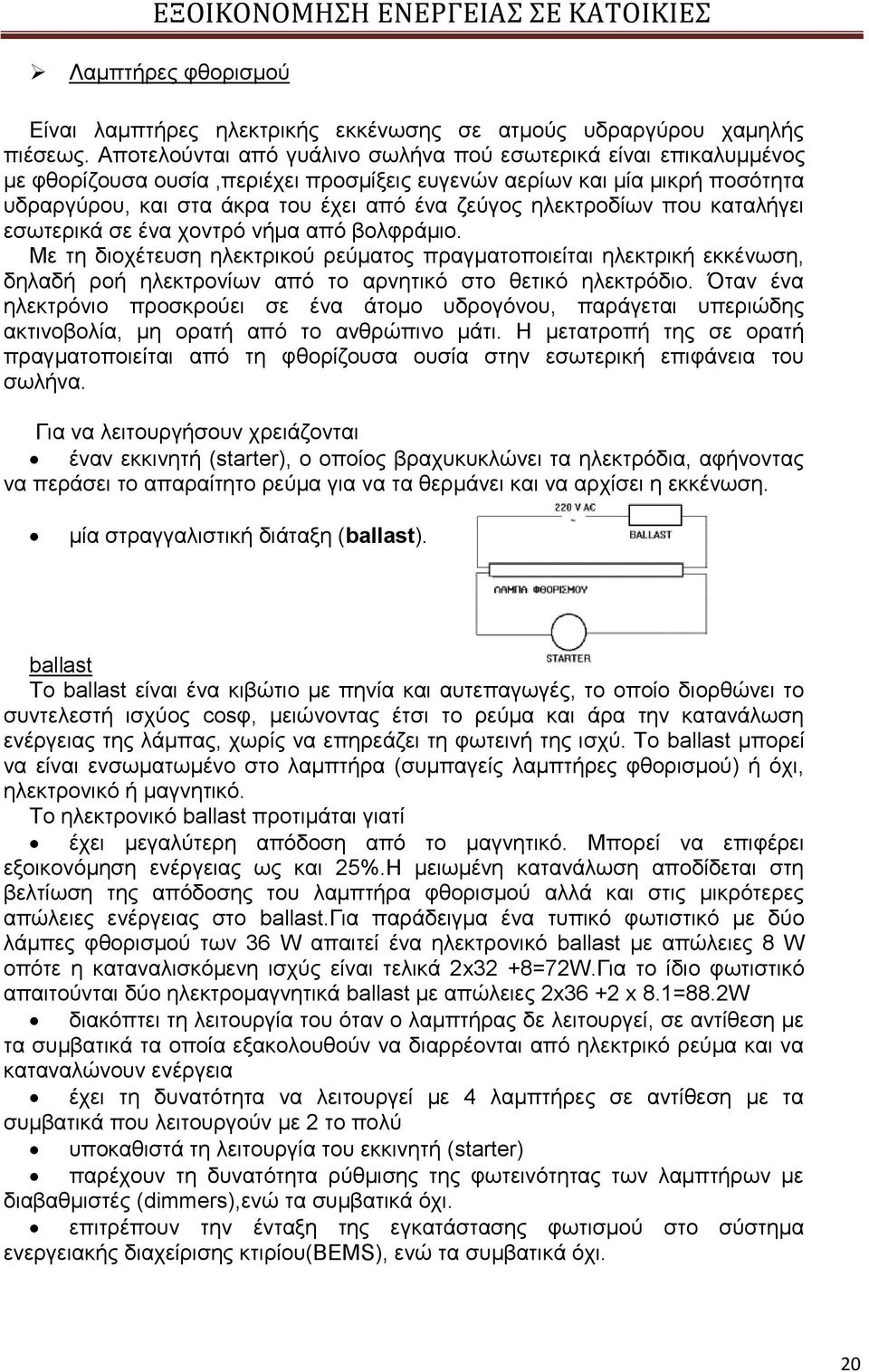 ειεθηξνδίσλ πνπ θαηαιήγεη εζσηεξηθά ζε έλα ρνληξφ λήκα απφ βνιθξάκην.
