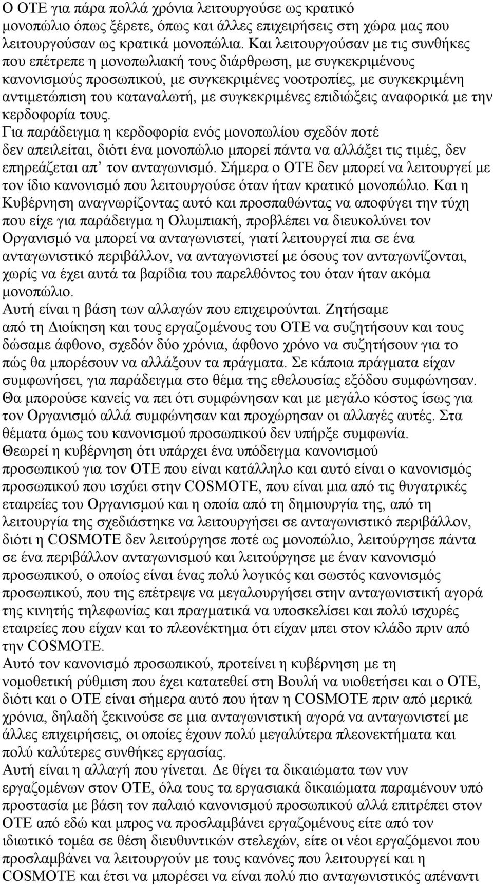 συγκεκριμένες επιδιώξεις αναφορικά με την κερδοφορία τους.