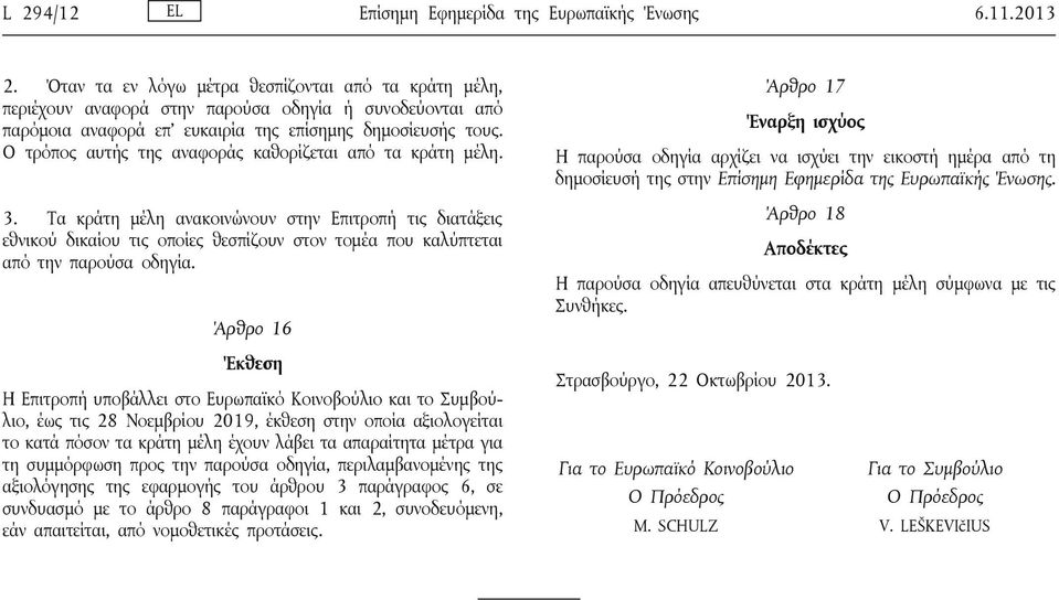 Ο τρόπος αυτής της αναφοράς καθορίζεται από τα κράτη μέλη. 3.