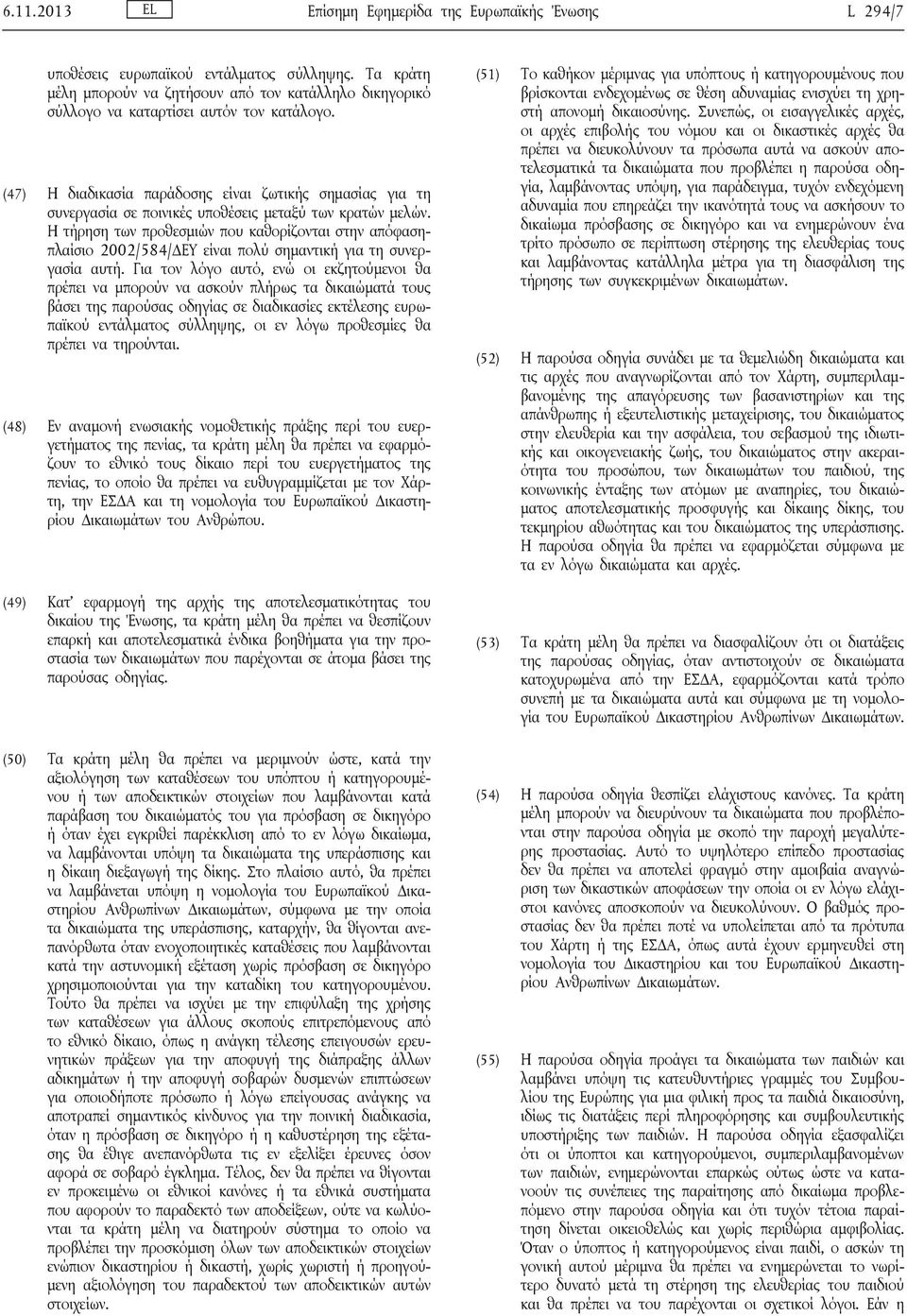 (47) Η διαδικασία παράδοσης είναι ζωτικής σημασίας για τη συνεργασία σε ποινικές υποθέσεις μεταξύ των κρατών μελών.