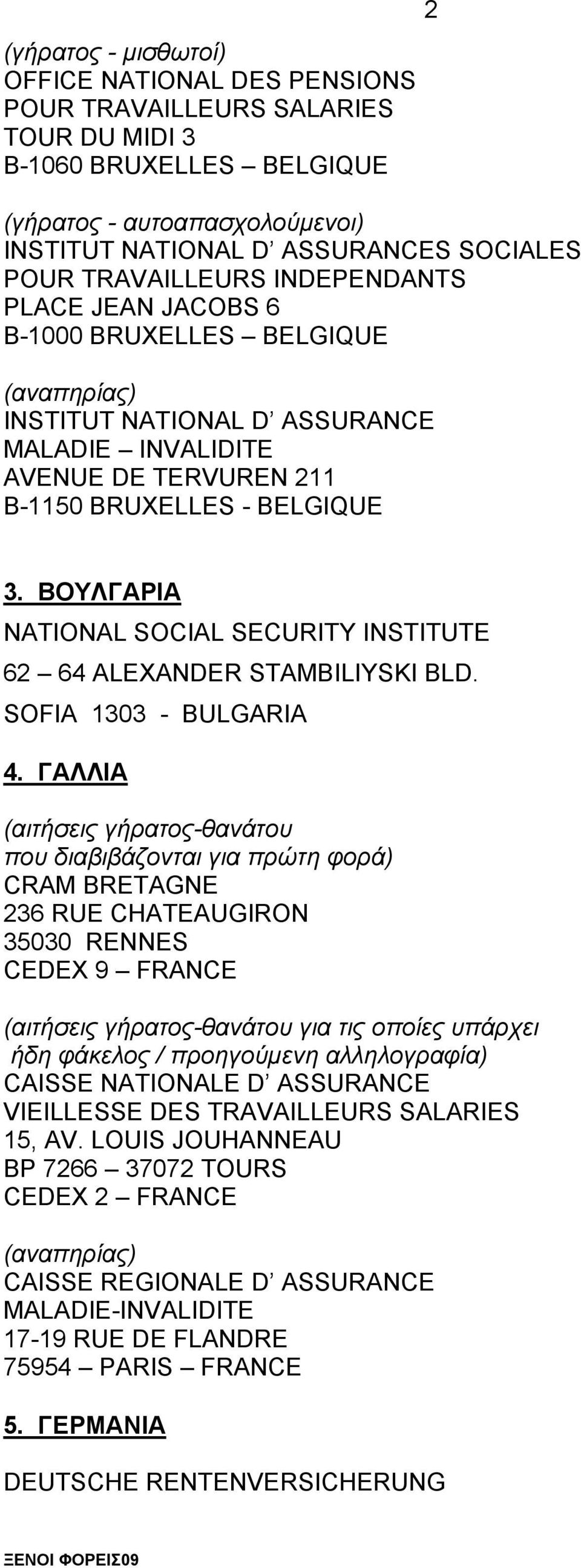 ΒΟΥΛΓΑΡΙΑ NATIONAL SOCIAL SECURITY INSTITUTE 62 64 ALEXANDER STAMBILIYSKI BLD. SOFIA 1303 - BULGARIA 4.