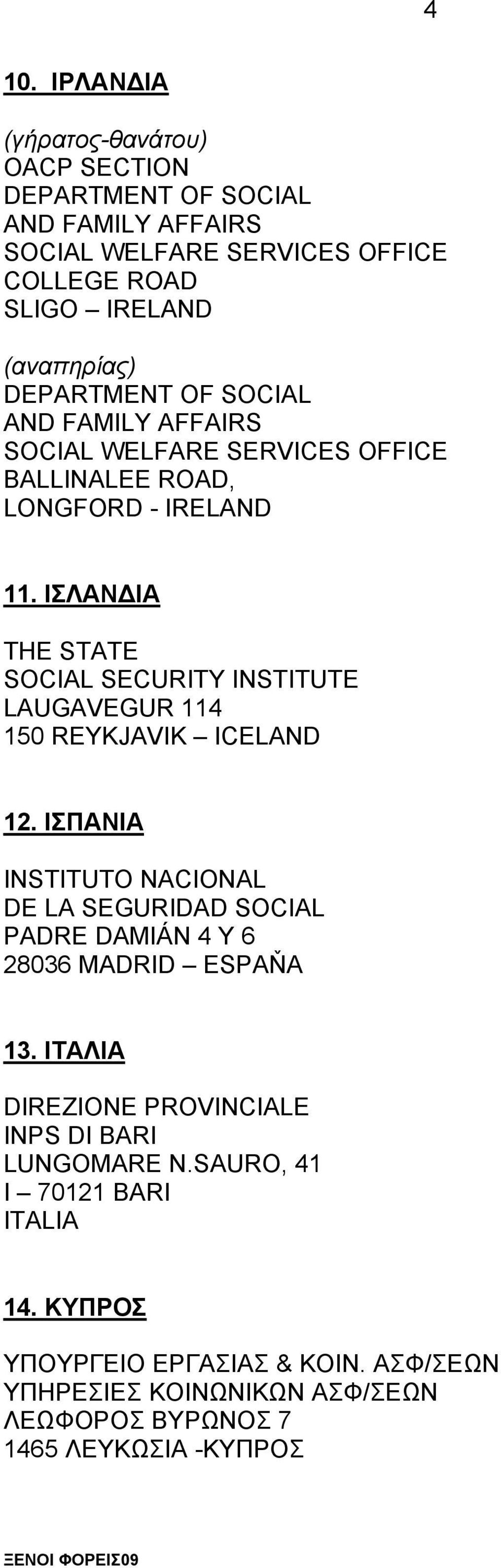 ΙΣΛΑΝ ΙΑ THE STATE SOCIAL SECURITY INSTITUTE LAUGAVEGUR 114 150 REYKJAVIK ICELAND 12.