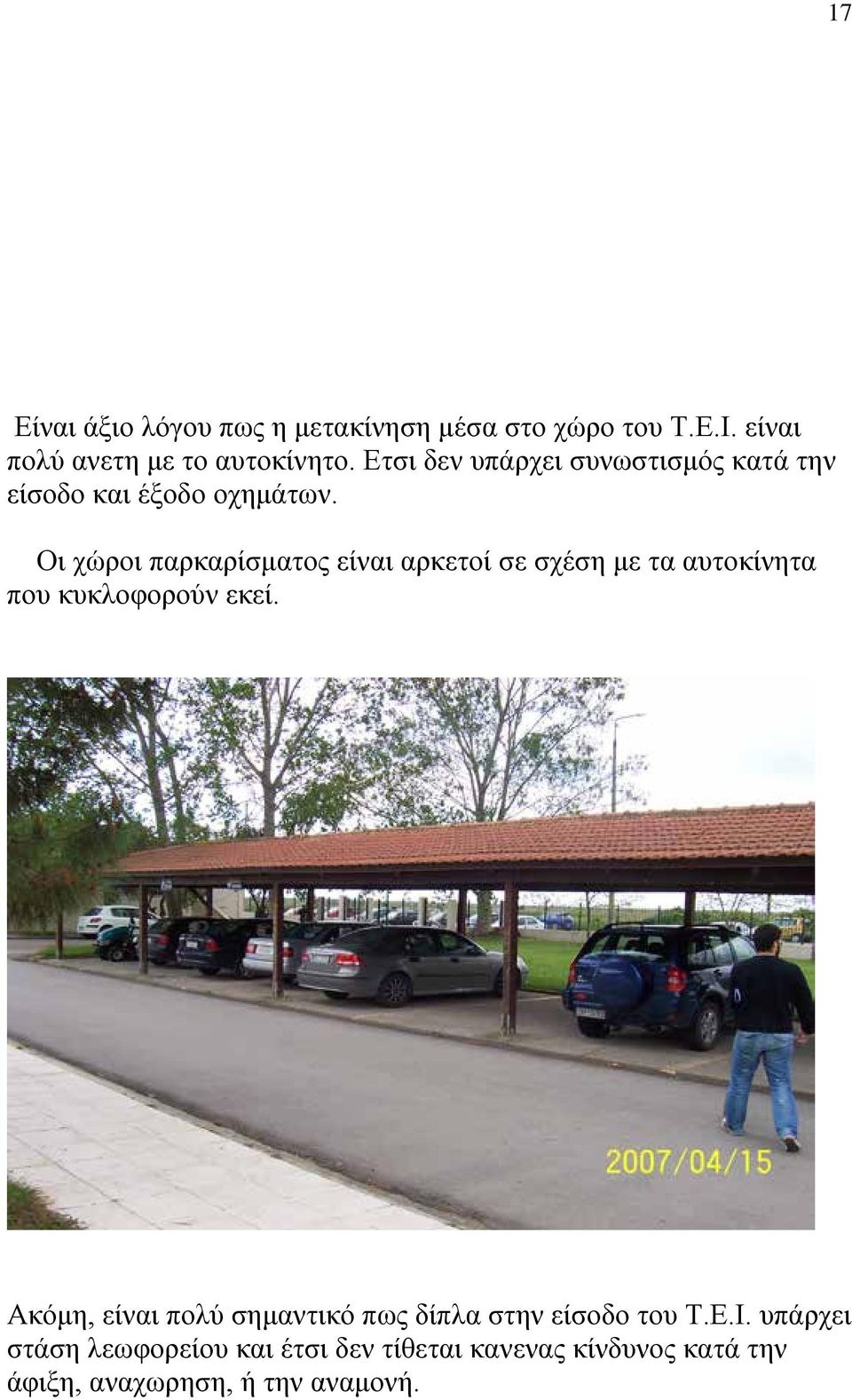 Οι χώροι παρκαρίσματος είναι αρκετοί σε σχέση με τα αυτοκίνητα που κυκλοφορούν εκεί.
