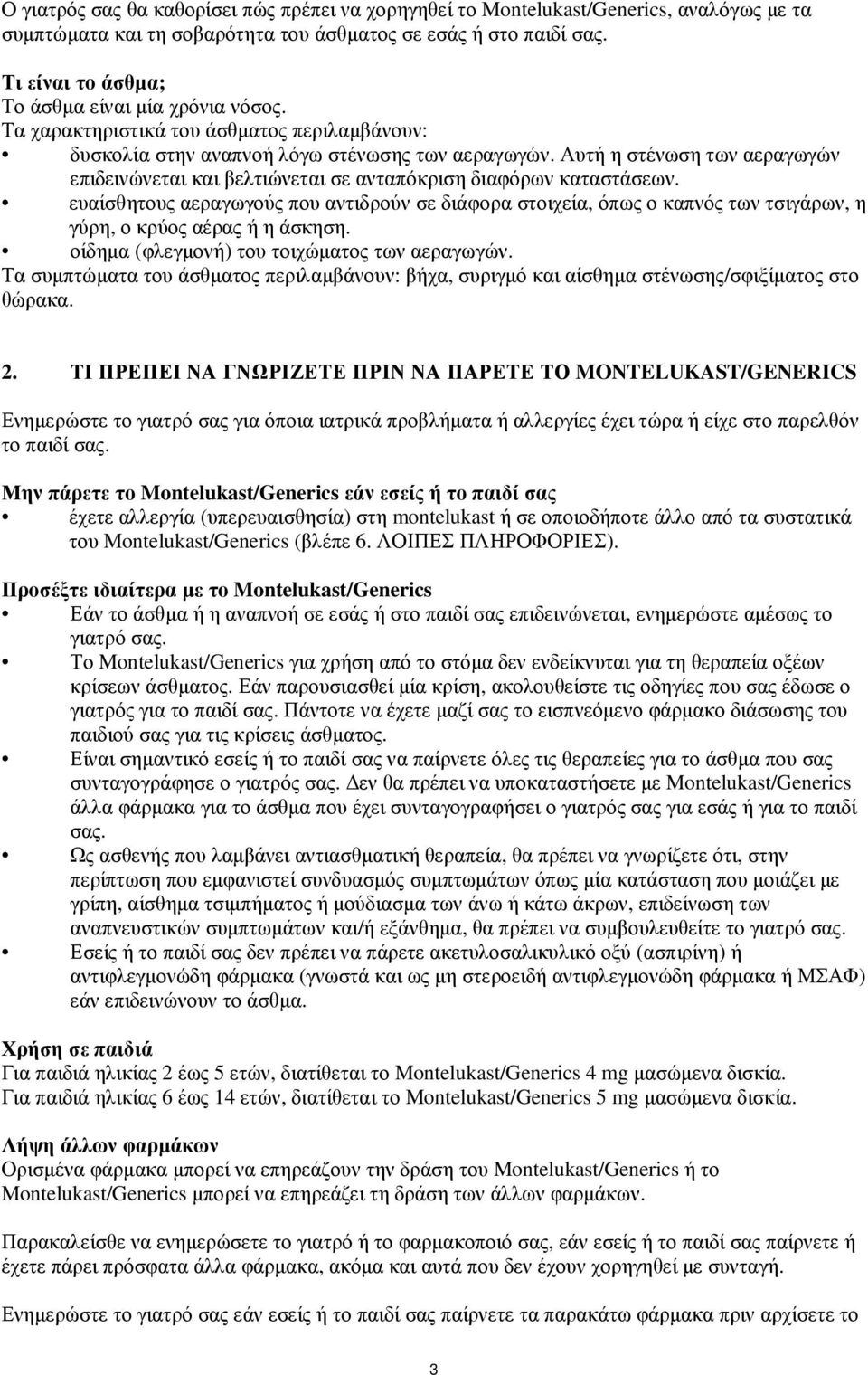 Αυτή η στένωση των αεραγωγών επιδεινώνεται και βελτιώνεται σε ανταπόκριση διαφόρων καταστάσεων.