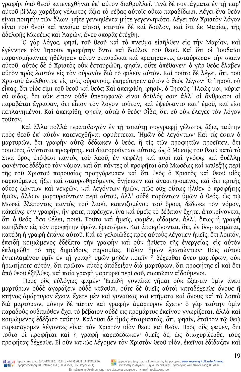 Λέγει τὸν Χριστὸν λόγον εἶναι τοῦ θεοῦ καὶ πνεῦμα αὐτοῦ, κτιστὸν δὲ καὶ δοῦλον, καὶ ὅτι ἐκ Μαρίας, τῆς ἀδελφῆς Μωσέως καὶ Ἀαρών, ἄνευ σπορᾶς ἐτέχθη.