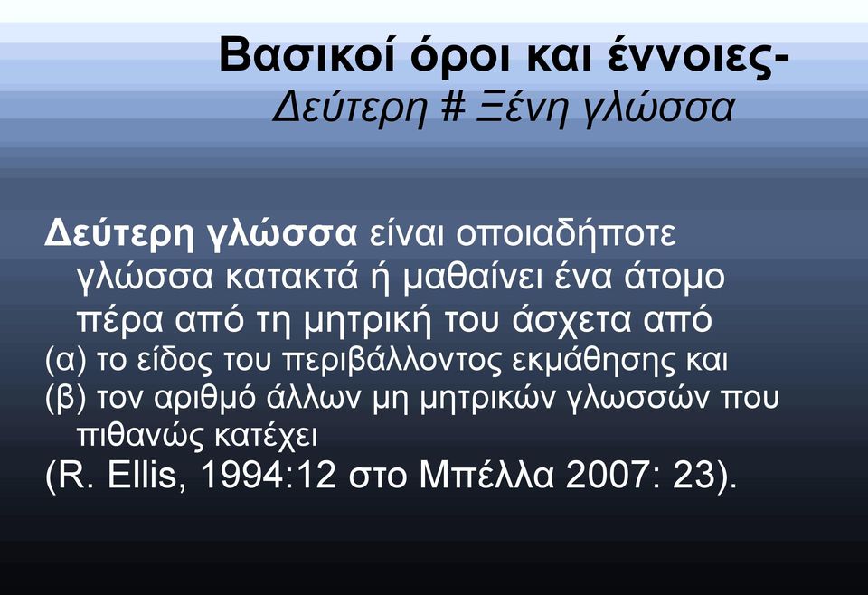 άσχετα από (α) το είδος του περιβάλλοντος εκμάθησης και (β) τον αριθμό