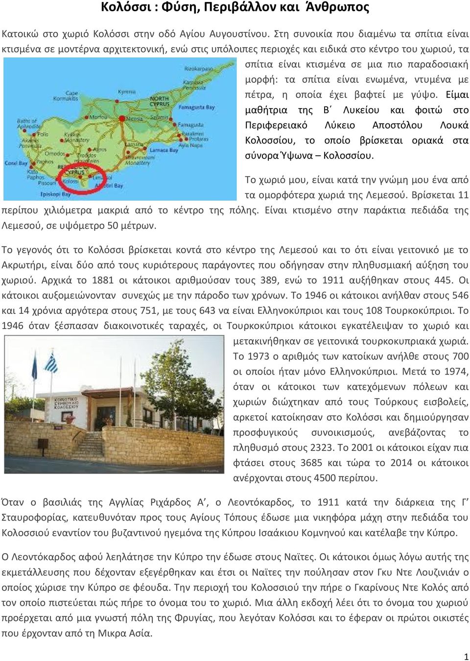 σπίτια είναι ενωμένα, ντυμένα με πέτρα, η οποία έχει βαφτεί με γύψο.