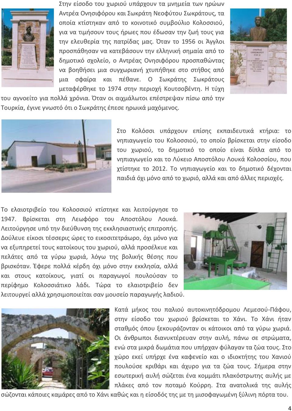 Όταν το 1956 οι Άγγλοι προσπάθησαν να κατεβάσουν την ελληνική σημαία από το δημοτικό σχολείο, ο Αντρέας Ονησιφόρου προσπαθώντας να βοηθήσει μια συγχωριανή χτυπήθηκε στο στήθος από μια σφαίρα και