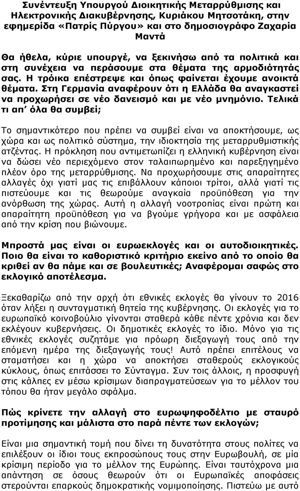 Στη Γερμανία αναφέρουν ότι η Ελλάδα θα αναγκαστεί να προχωρήσει σε νέο δανεισμό και με νέο μνημόνιο.