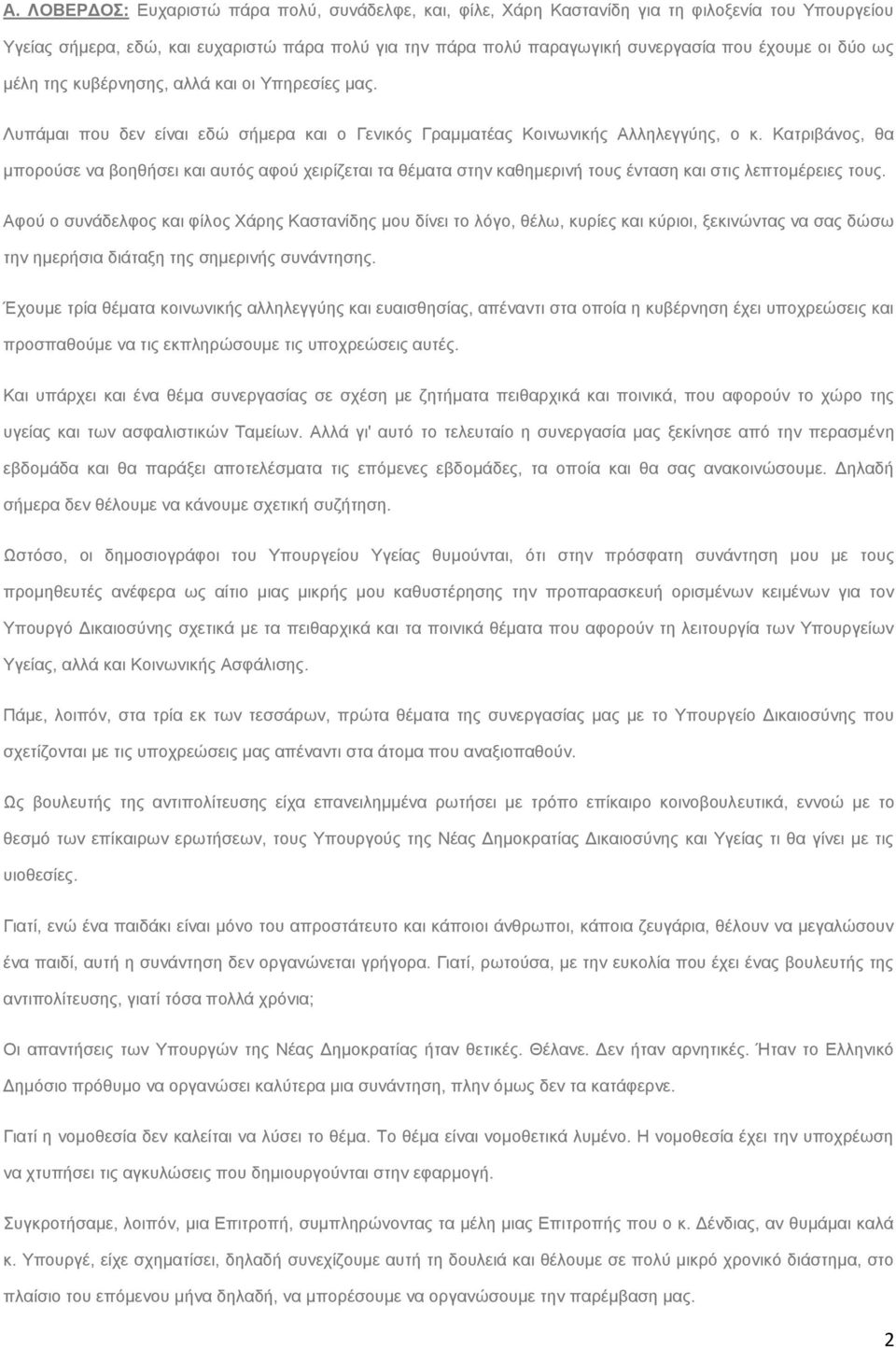 Καηξηβάλνο, ζα κπνξνχζε λα βνεζήζεη θαη απηφο αθνχ ρεηξίδεηαη ηα ζέκαηα ζηελ θαζεκεξηλή ηνπο έληαζε θαη ζηηο ιεπηνκέξεηεο ηνπο.