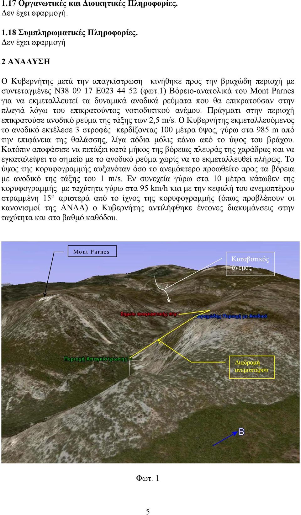 1) Βόρειο-ανατολικά του Mont Parnes για να εκμεταλλευτεί τα δυναμικά ανοδικά ρεύματα που θα επικρατούσαν στην πλαγιά λόγω του επικρατούντος νοτιοδυτικού ανέμου.