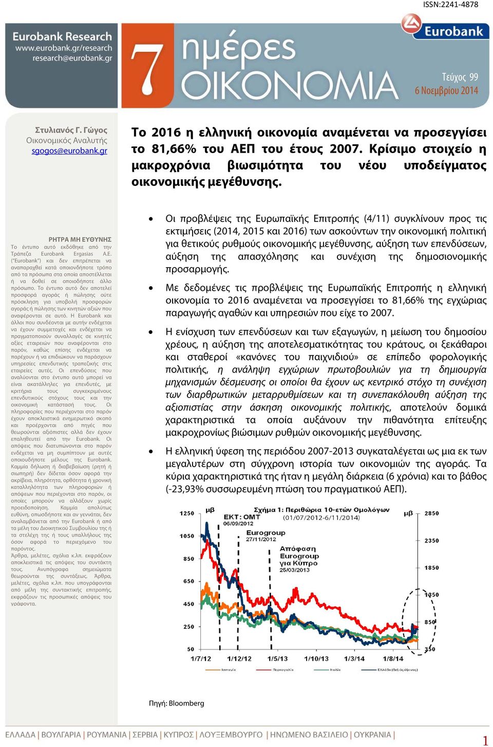 ΘΥΝΗΣ Το έντυπο αυτό εκδόθηκε από την Τράπεζα Eurobank Ergasias Α.Ε.