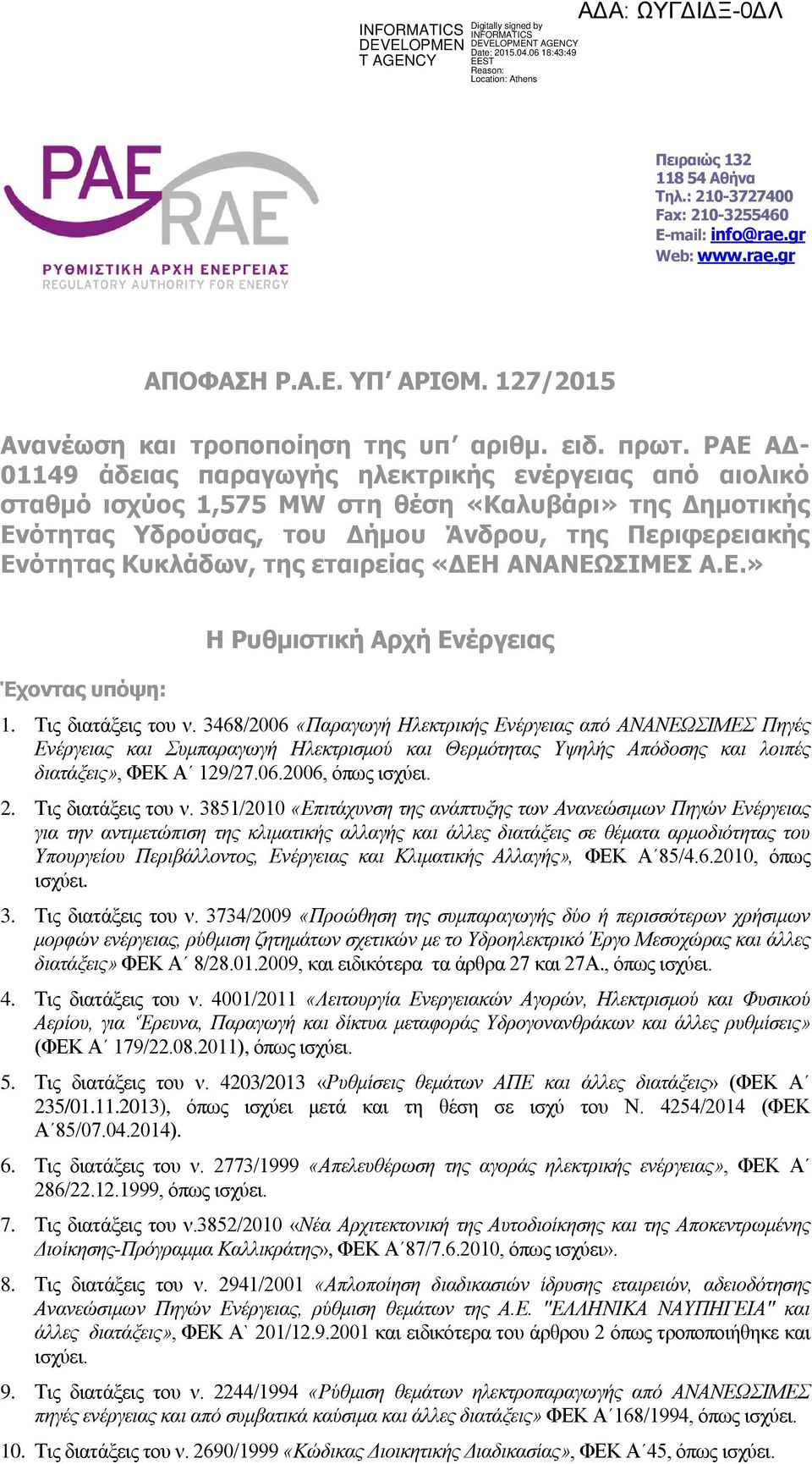 εταιρείας «ΔΕΗ ΑΝΑΝΕΩΣΙΜΕΣ Α.Ε.» Έχοντας υπόψη: Η Ρυθμιστική Αρχή Ενέργειας 1. Τις διατάξεις του ν.