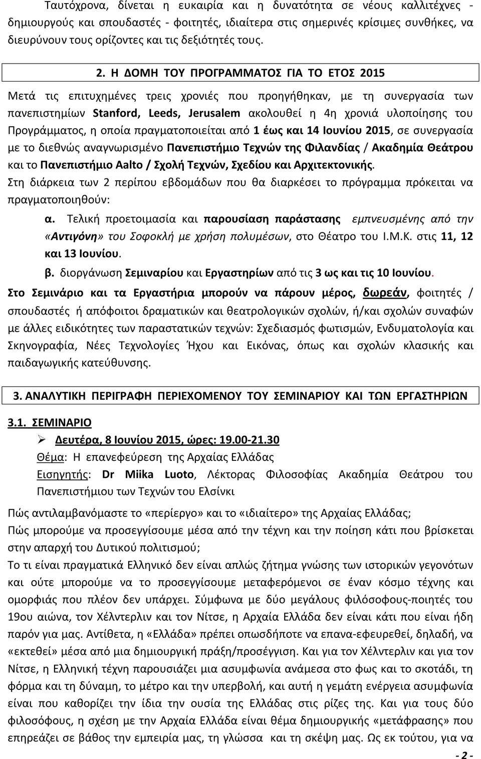 Η ΔΟΜΗ ΤΟΥ ΠΡΟΓΡΑΜΜΑΤΟΣ ΓΙΑ ΤΟ ΕΤΟΣ 2015 Μετά τις επιτυχημένες τρεις χρονιές που προηγήθηκαν, με τη συνεργασία των πανεπιστημίων Stanford, Leeds, Jerusalem ακολουθεί η 4η χρονιά υλοποίησης του