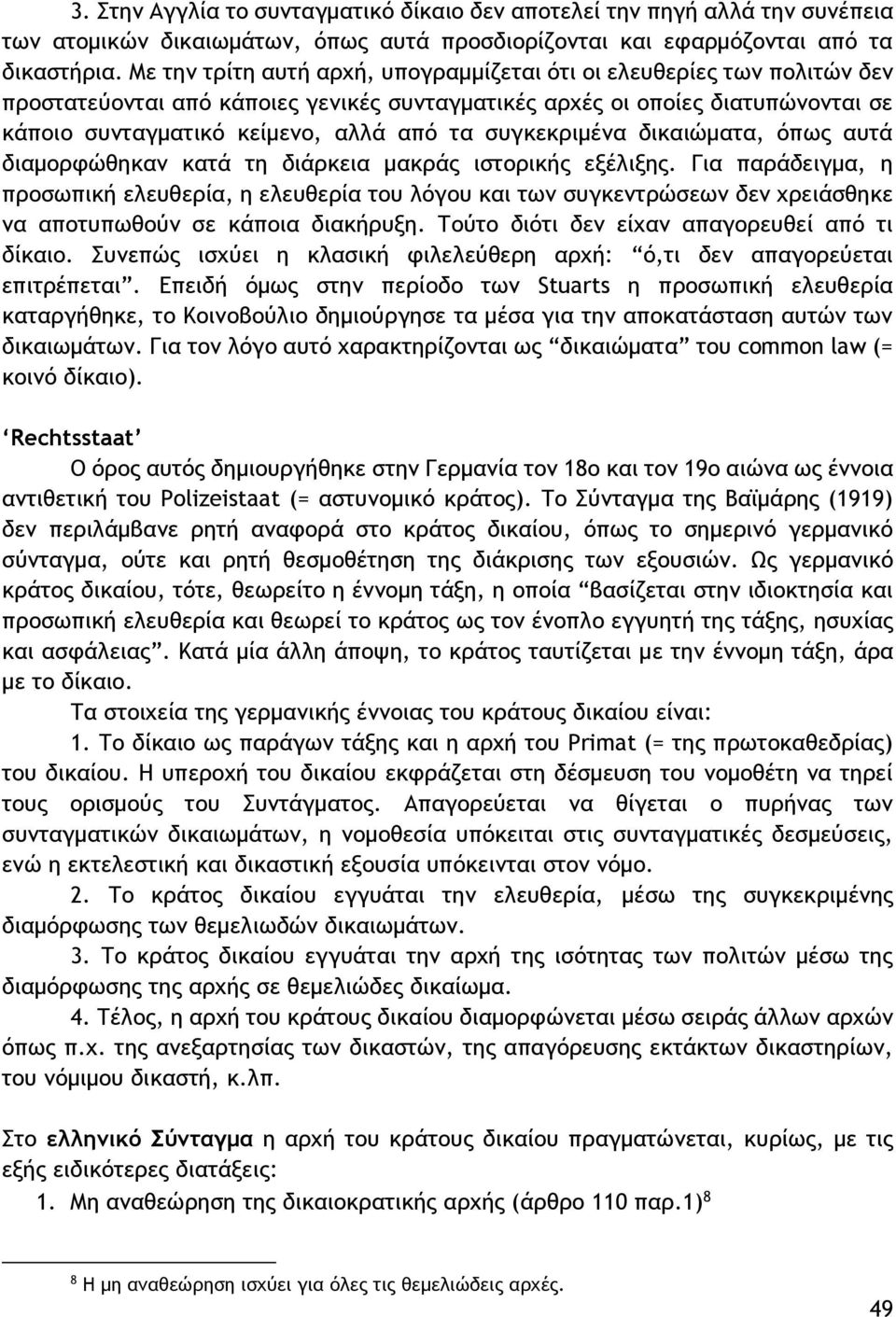 συγκεκριμένα δικαιώματα, όπως αυτά διαμορφώθηκαν κατά τη διάρκεια μακράς ιστορικής εξέλιξης.