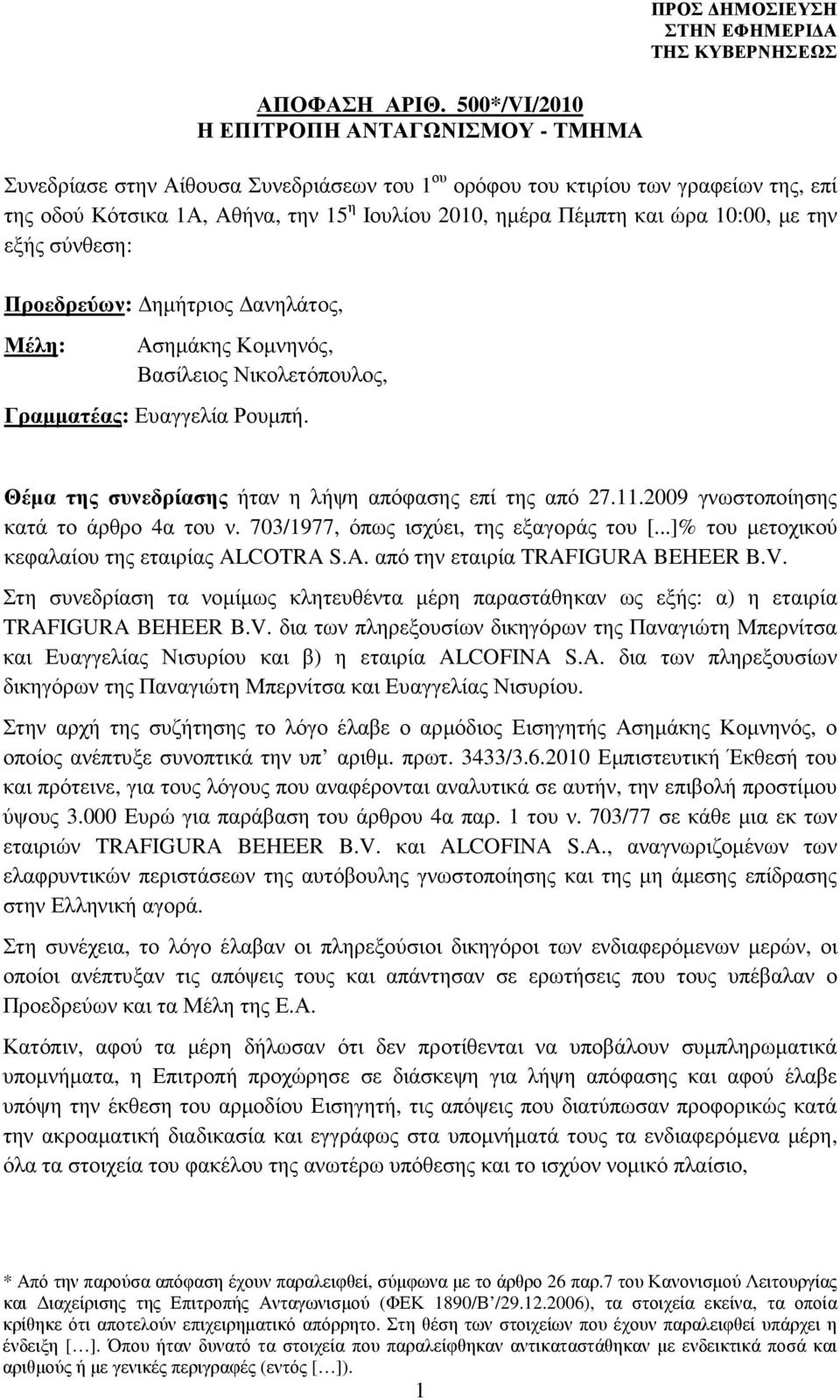 Αθήνα, την 15 η Ιουλίου 2010, ηµέρα Πέµπτη και ώρα 10:00, µε την εξής σύνθεση: Προεδρεύων: ηµήτριος ανηλάτος, Μέλη: Ασηµάκης Κοµνηνός, Βασίλειος Νικολετόπουλος, Γραµµατέας: Ευαγγελία Ρουµπή.